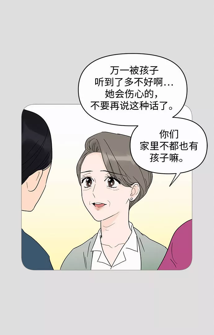 你的微笑在香港漫画,第11话26图