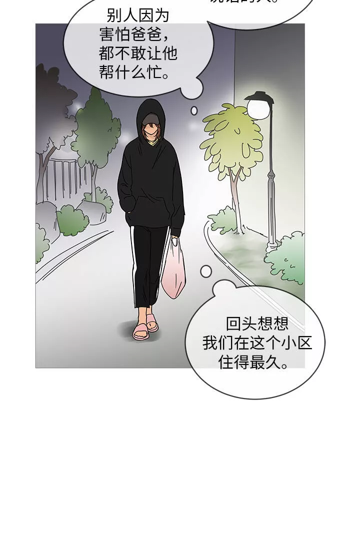 你的微笑在香港漫画,第11话30图