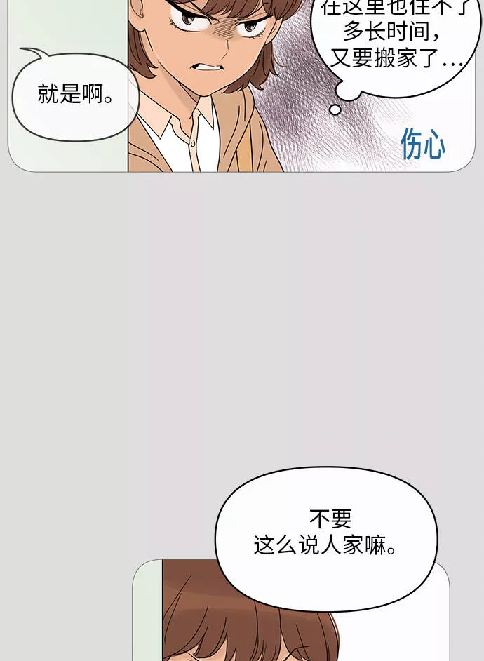 你的微笑在香港漫画,第11话23图