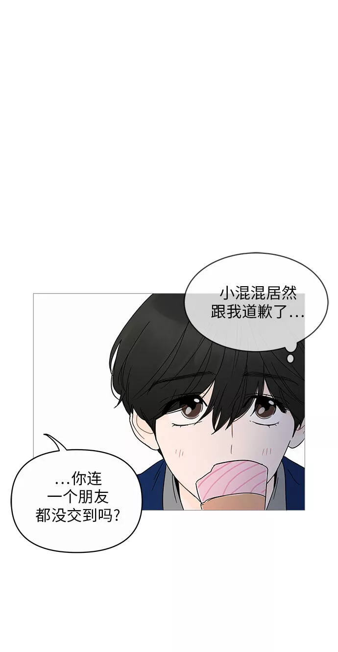 你的微笑在香港漫画,第11话69图