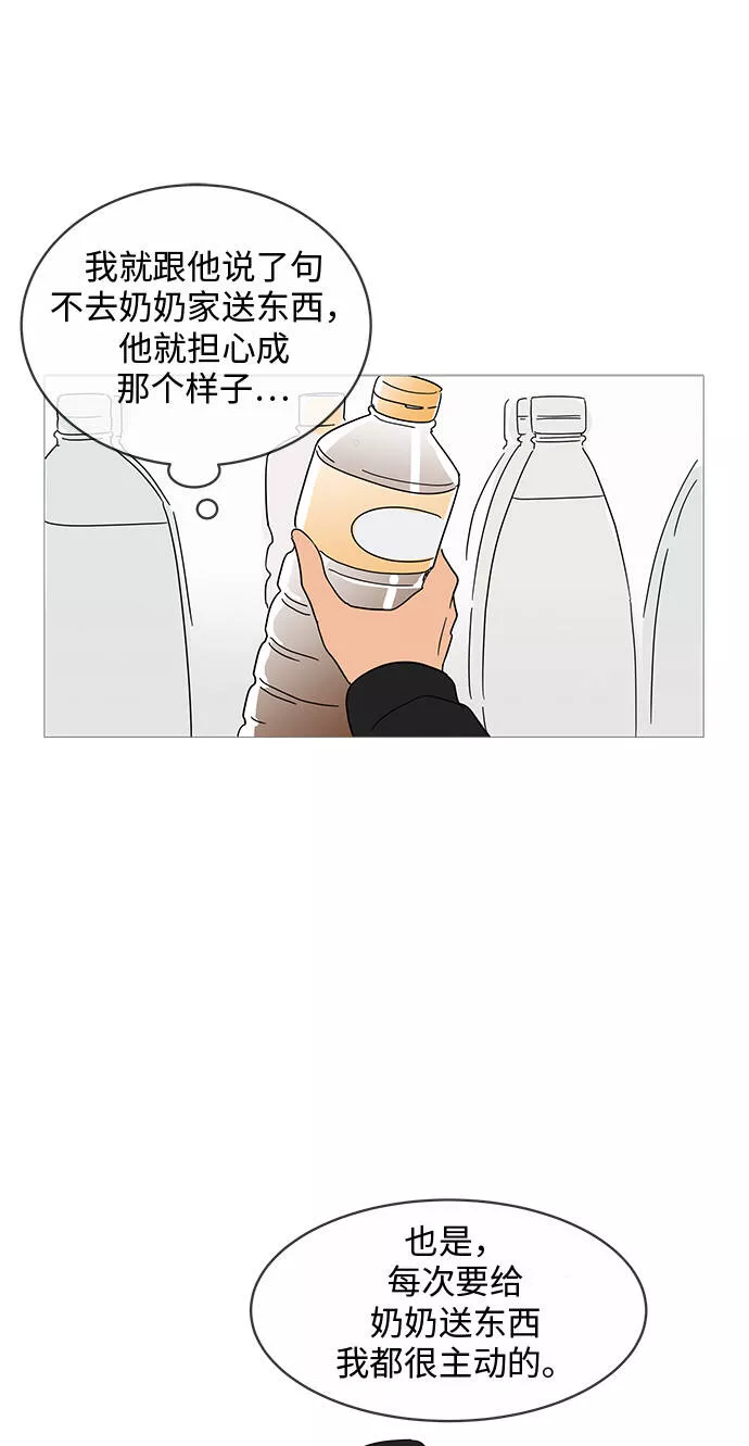 你的微笑在香港漫画,第11话16图