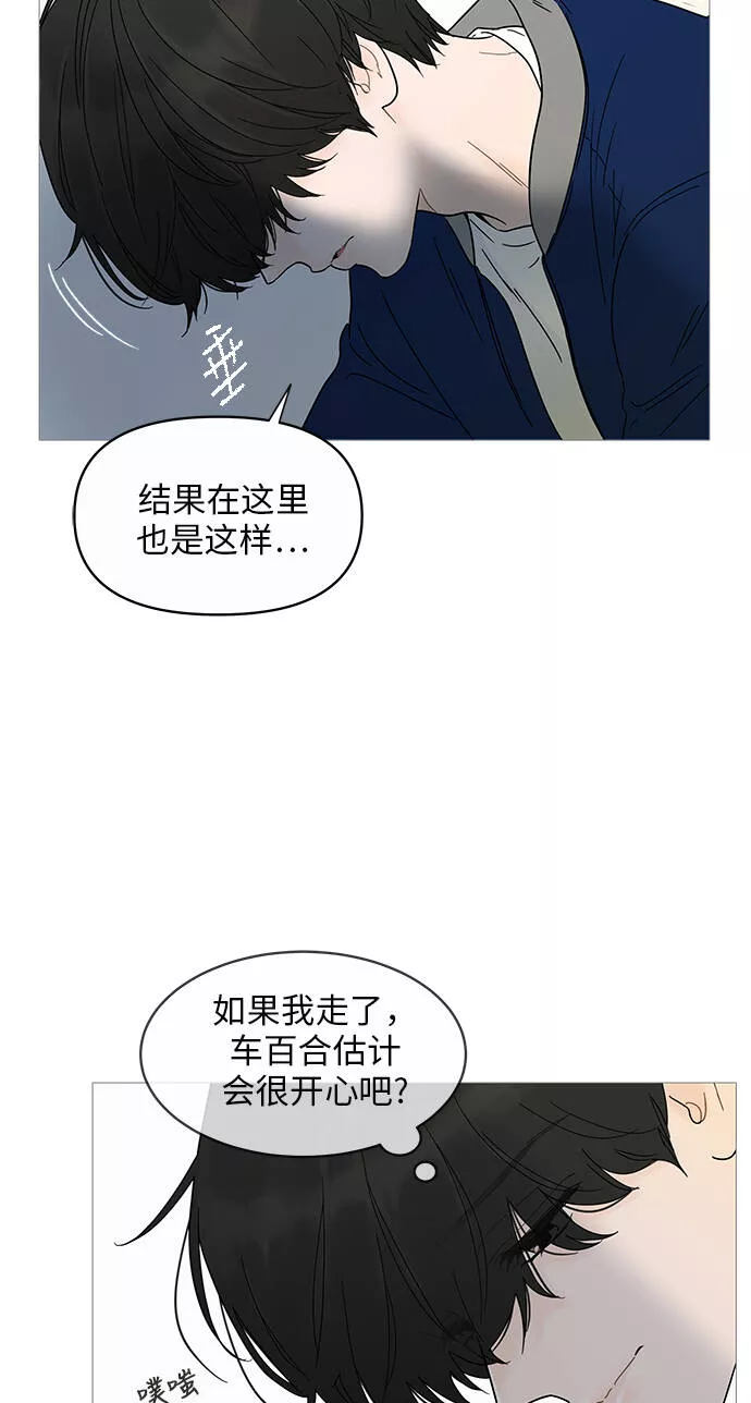 你的微笑在香港漫画,第11话44图