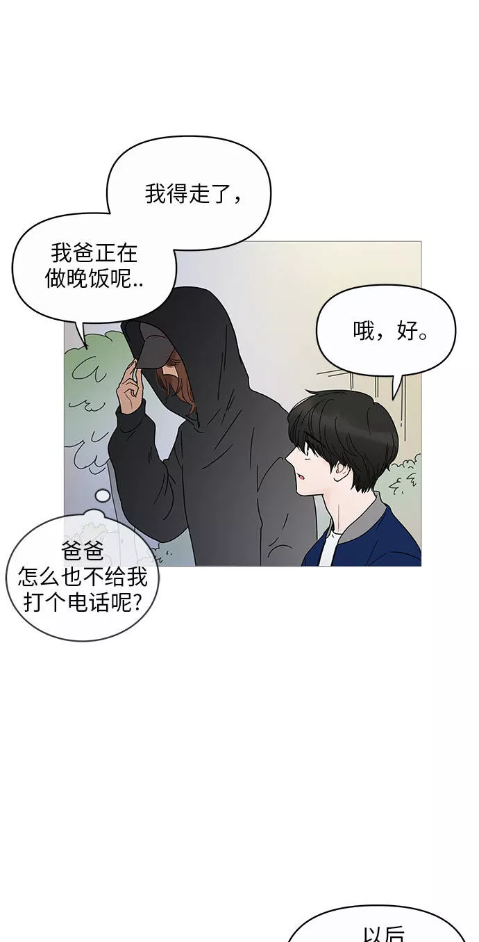 你的微笑在香港漫画,第11话76图