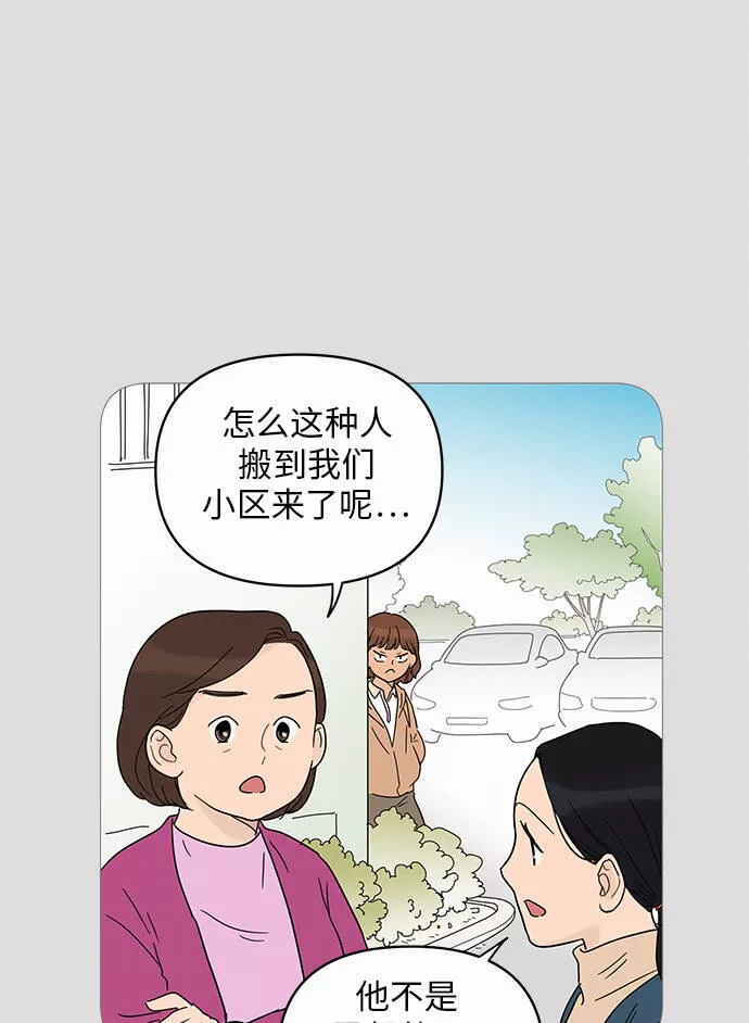 你的微笑在香港漫画,第11话21图