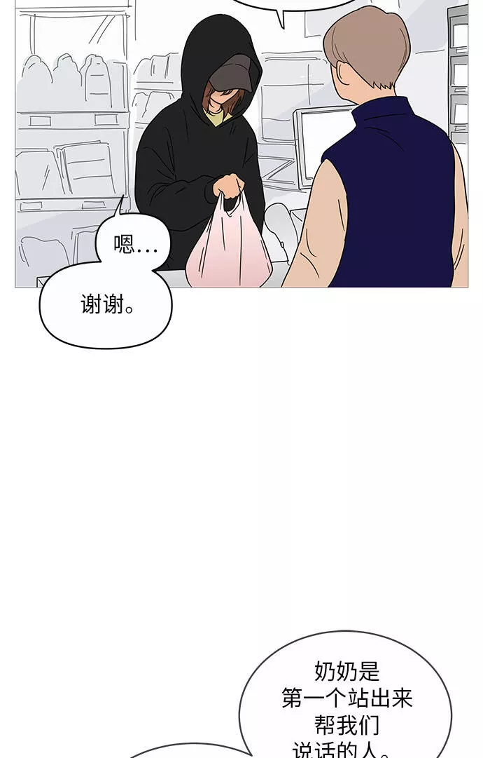 你的微笑在香港漫画,第11话29图