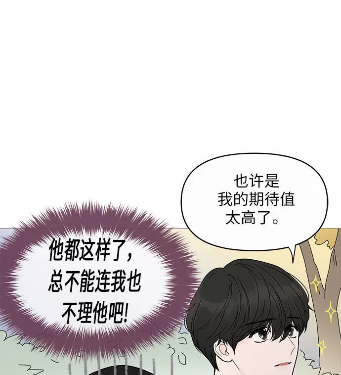 你的微笑在香港漫画,第11话72图