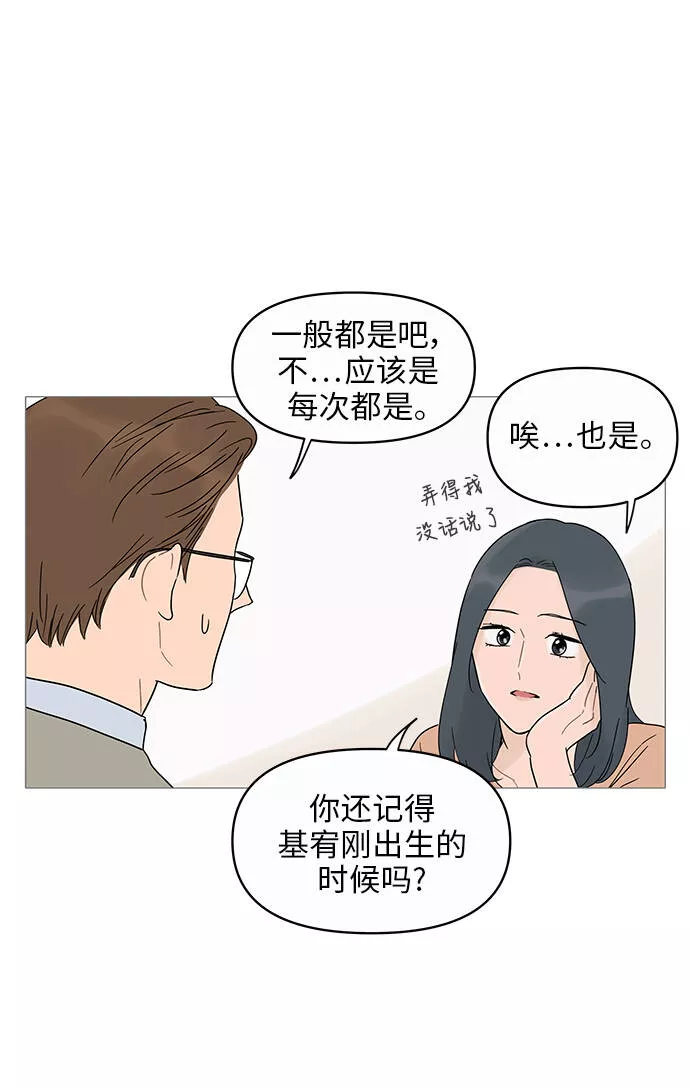 你的微笑在香港漫画,第12话49图