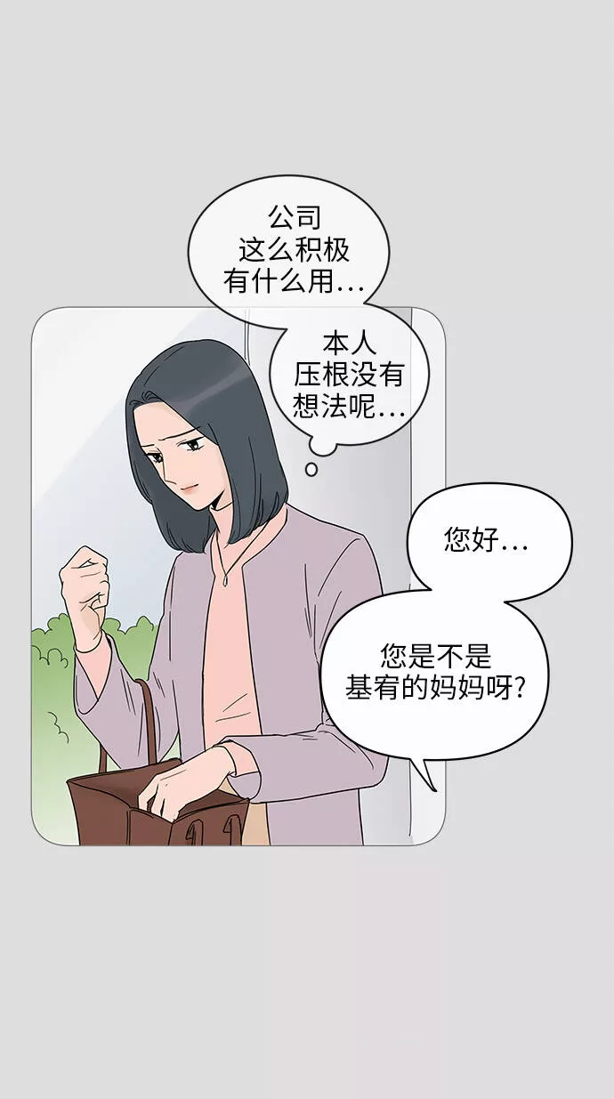 你的微笑在香港漫画,第12话26图