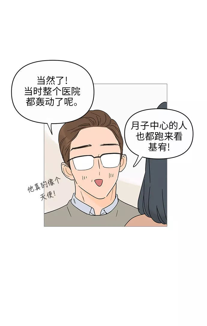 你的微笑在香港漫画,第12话50图