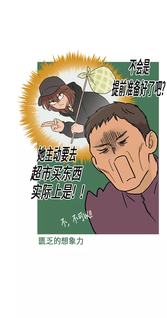 你的微笑在香港漫画,第12话5图