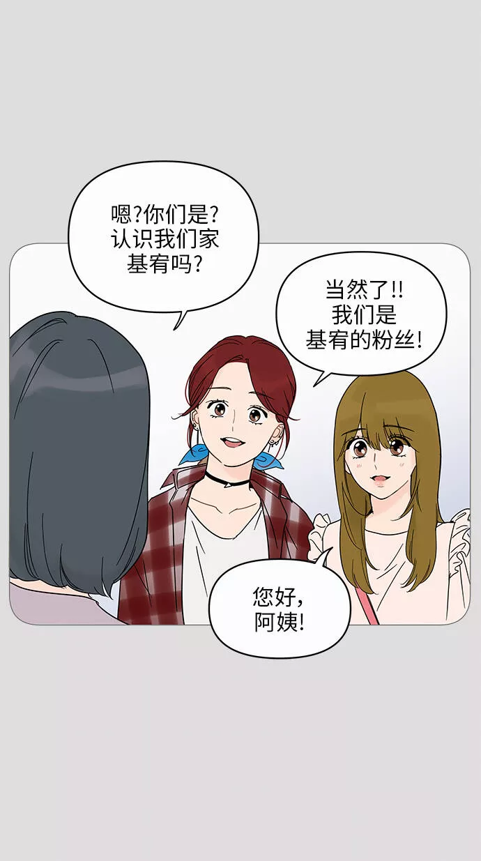 你的微笑在香港漫画,第12话27图