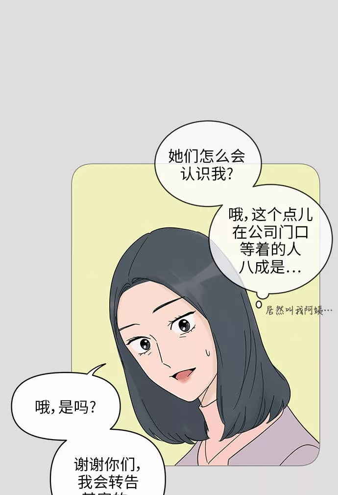 你的微笑在香港漫画,第12话28图