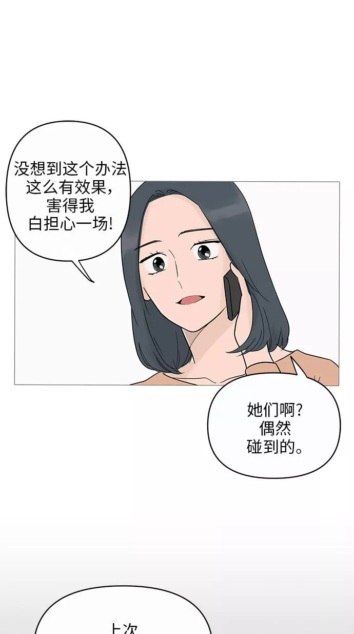 你的微笑在香港漫画,第12话24图