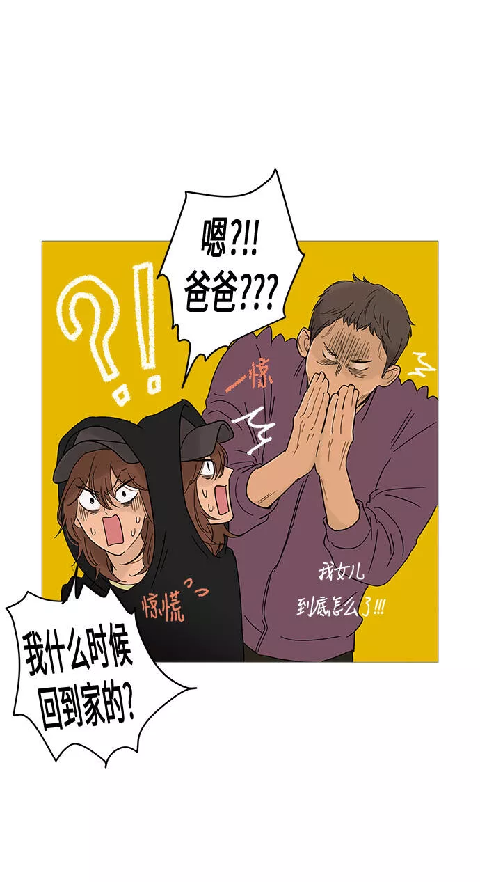 你的微笑在香港漫画,第12话10图