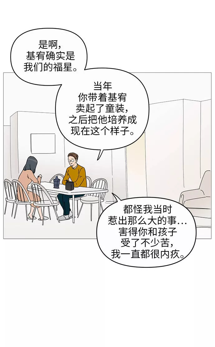 你的微笑在香港漫画,第12话55图