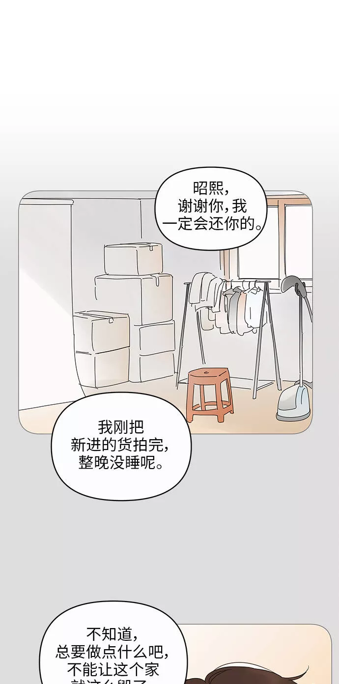 你的微笑在香港漫画,第12话60图