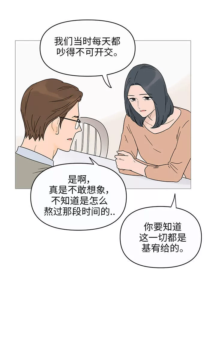 你的微笑在香港漫画,第12话57图