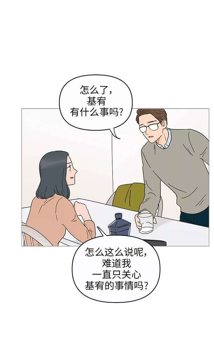 你的微笑在香港漫画,第12话48图