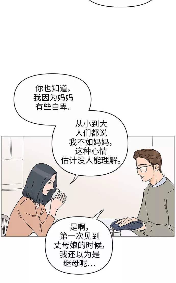 你的微笑在香港漫画,第12话53图