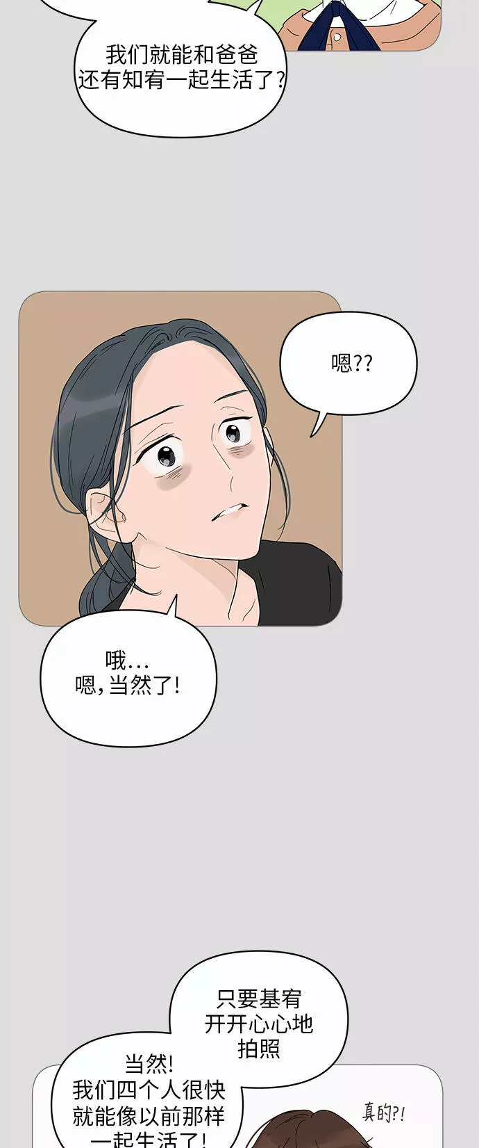 你的微笑在香港漫画,第12话66图