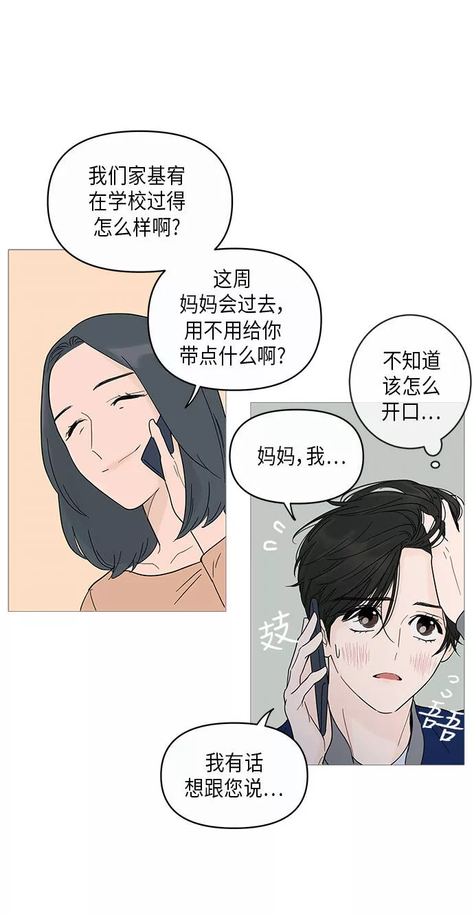 你的微笑在香港漫画,第12话18图