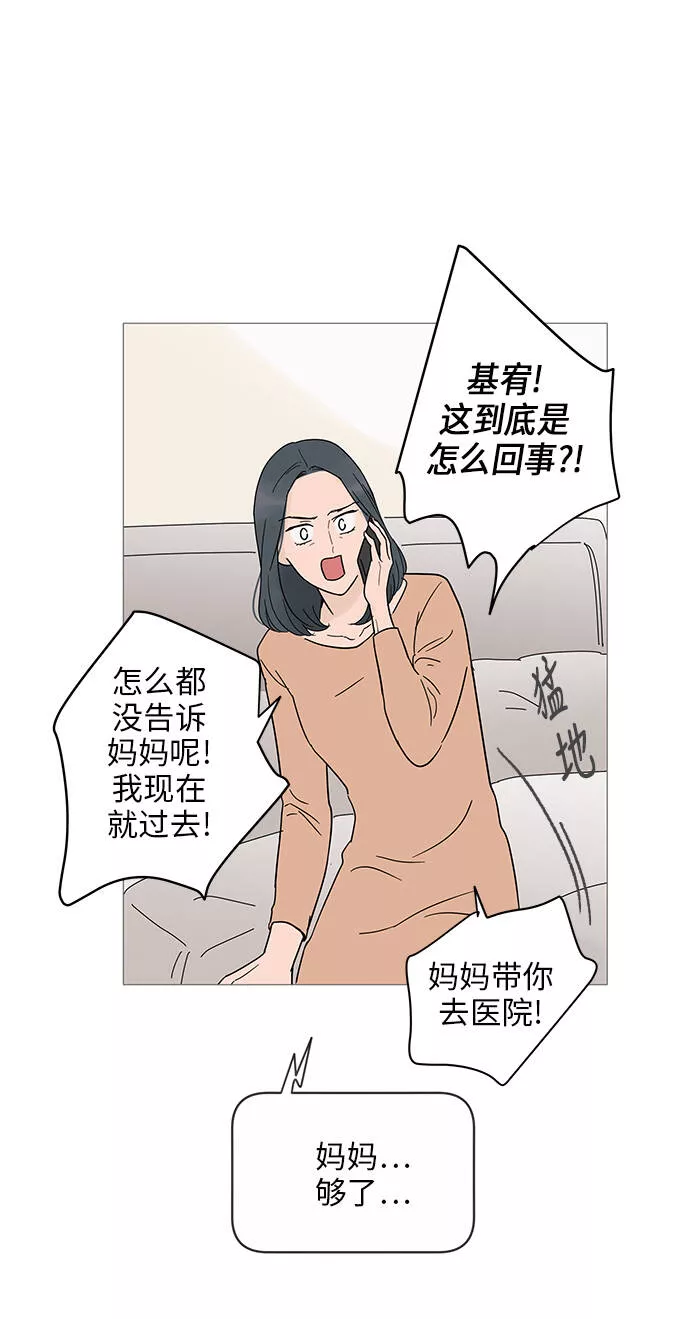 你的微笑在香港漫画,第12话38图