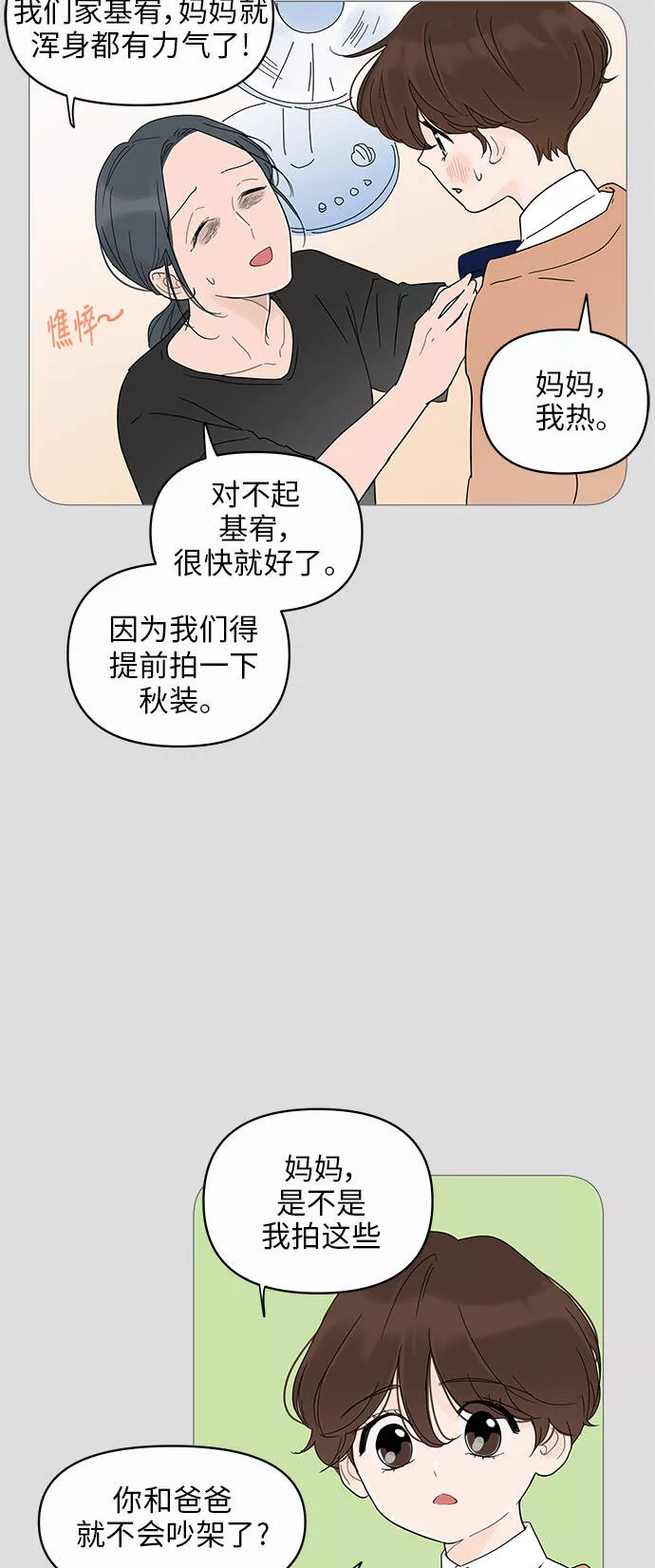 你的微笑在香港漫画,第12话65图