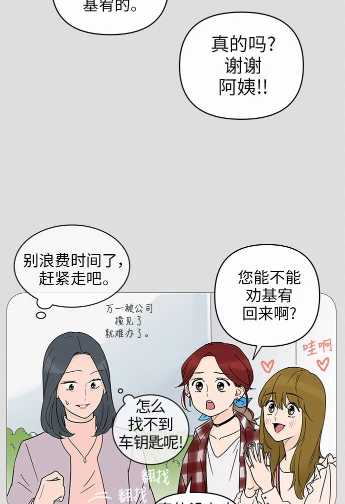 你的微笑在香港漫画,第12话29图