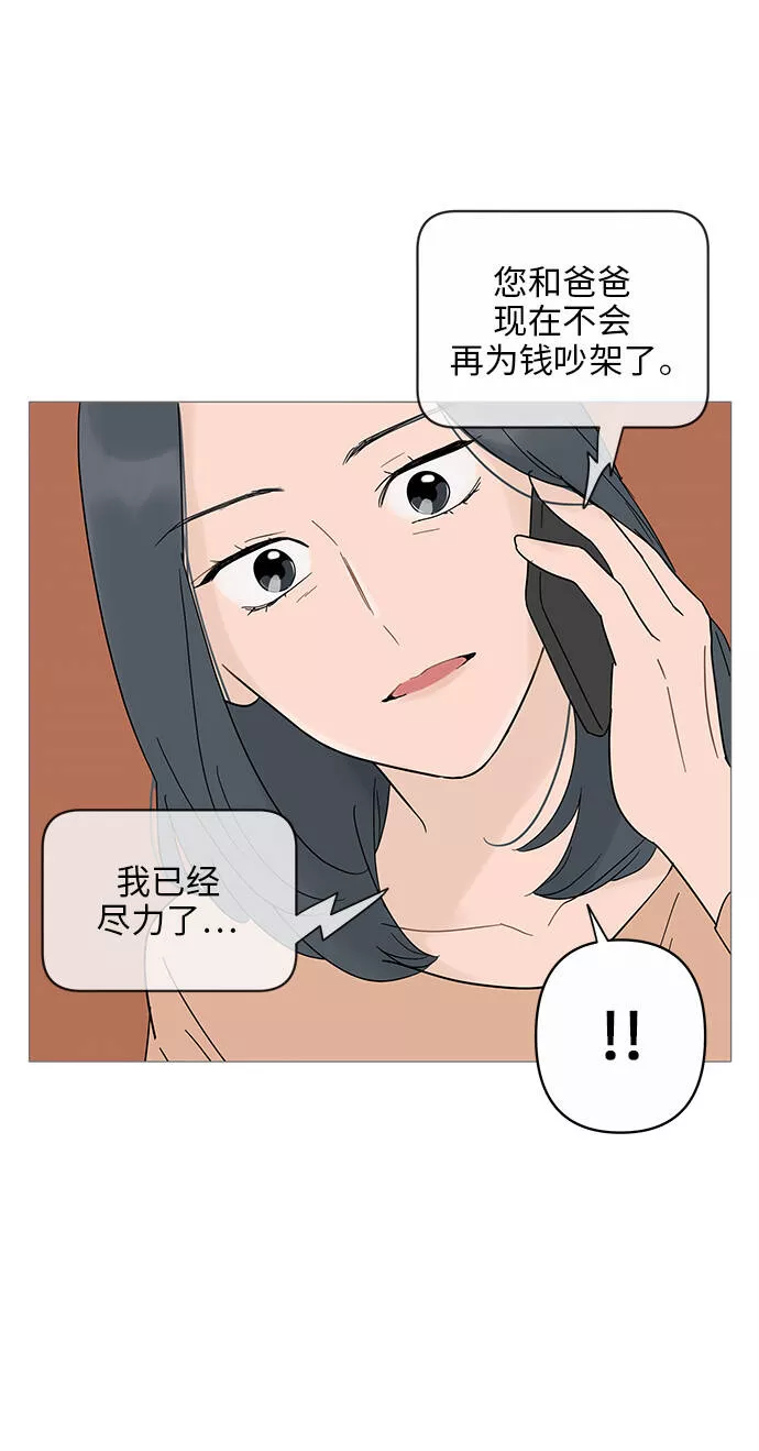 你的微笑在香港漫画,第12话39图