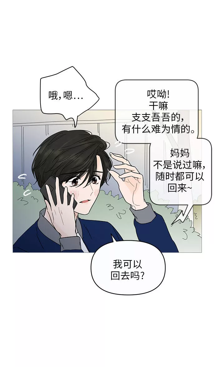 你的微笑在香港漫画,第12话20图