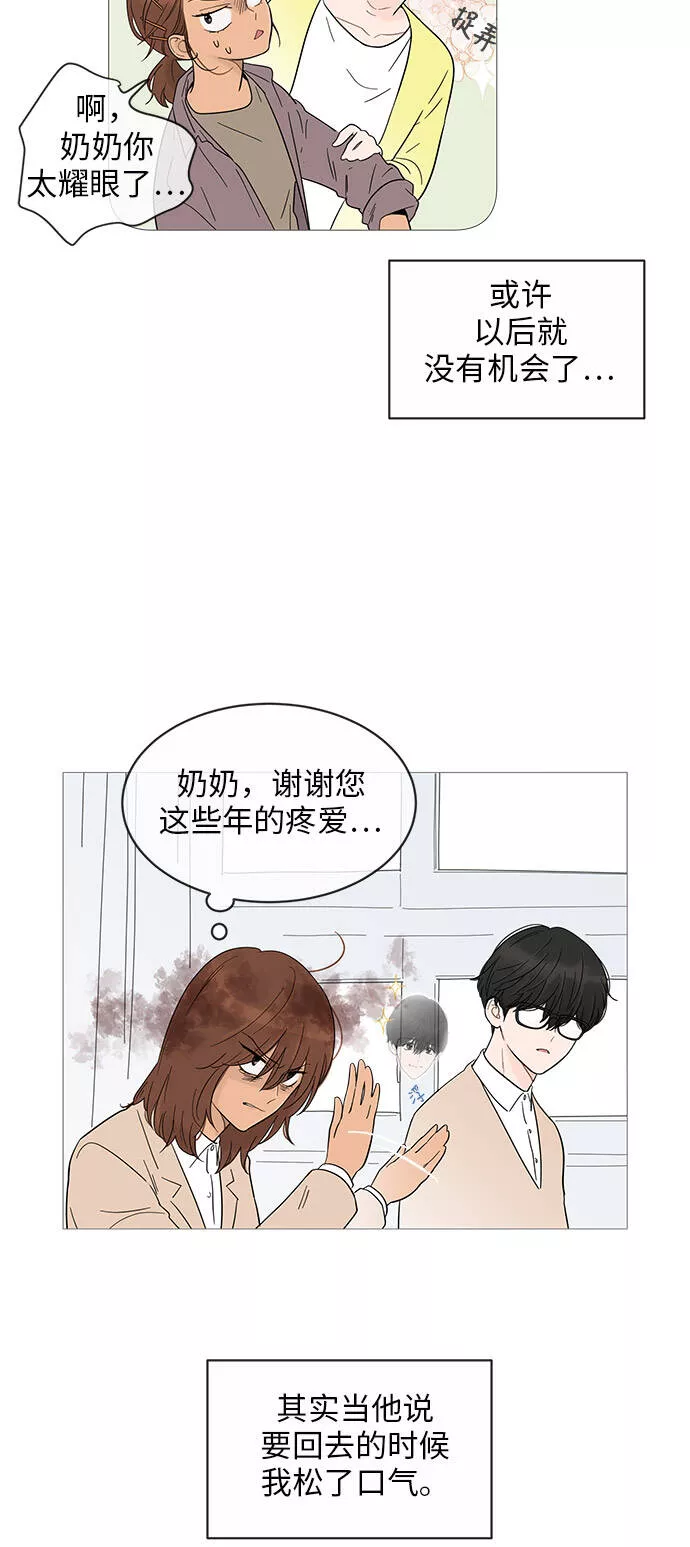 你的微笑是陷阱漫画下拉式漫画,第14话27图