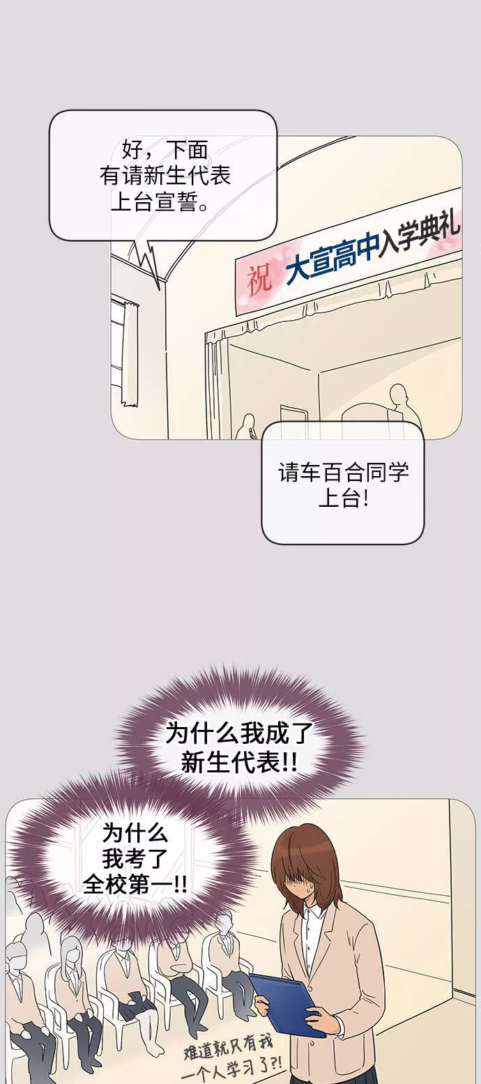 你的微笑是陷阱漫画下拉式漫画,第14话42图