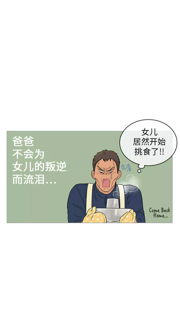 你的微笑是陷阱漫画下拉式漫画,第14话20图