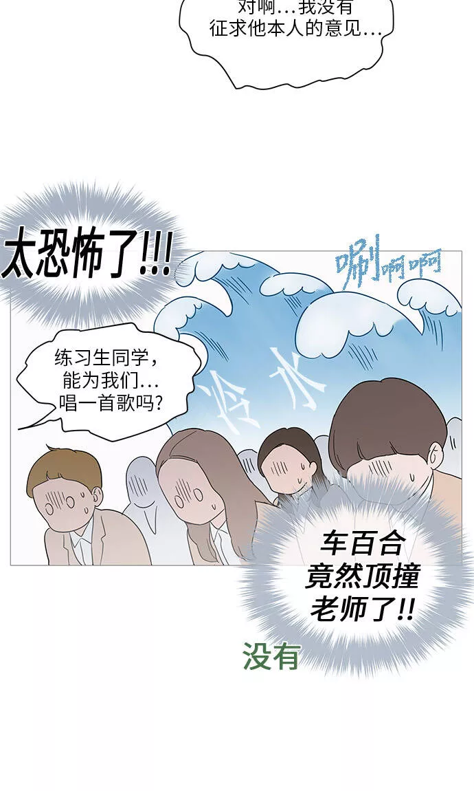 你的微笑是陷阱漫画下拉式漫画,第14话55图