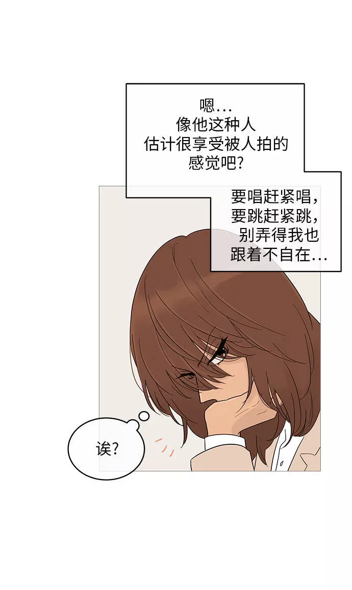 你的微笑是陷阱漫画下拉式漫画,第14话38图