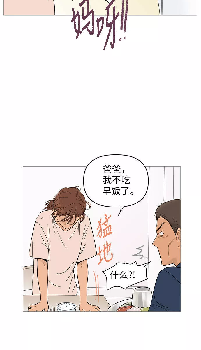 你的微笑是陷阱漫画下拉式漫画,第14话19图