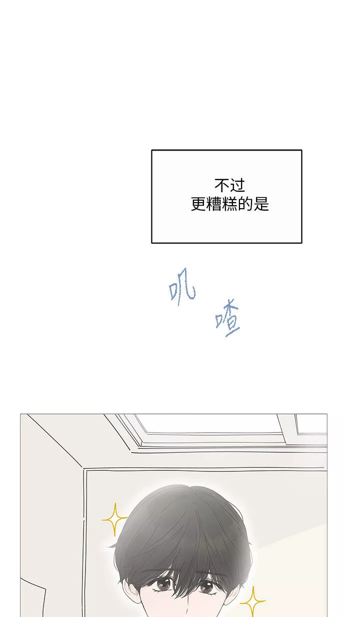 你的微笑是陷阱漫画下拉式漫画,第14话11图