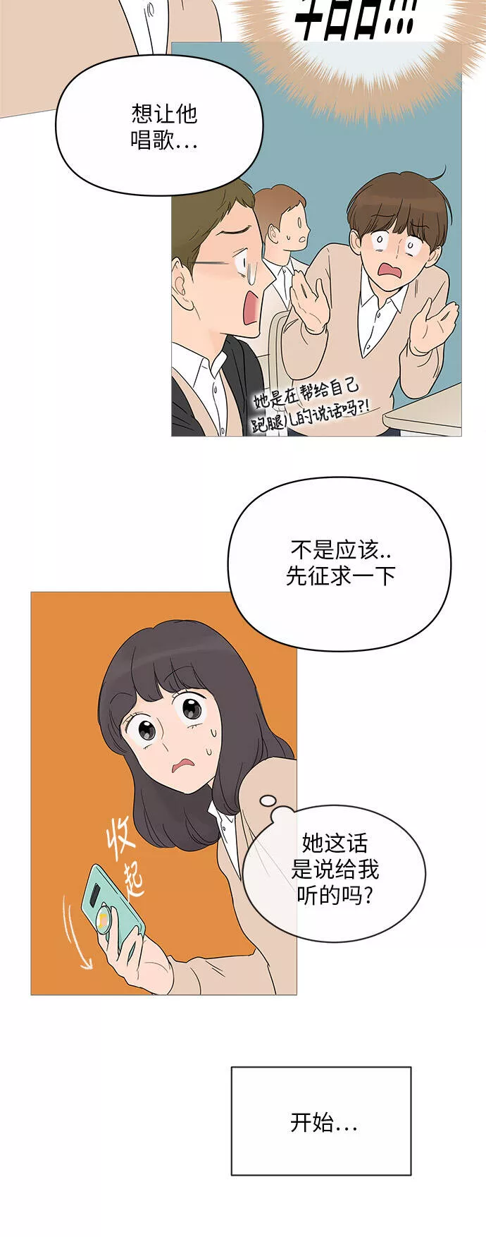 你的微笑是陷阱漫画下拉式漫画,第14话52图