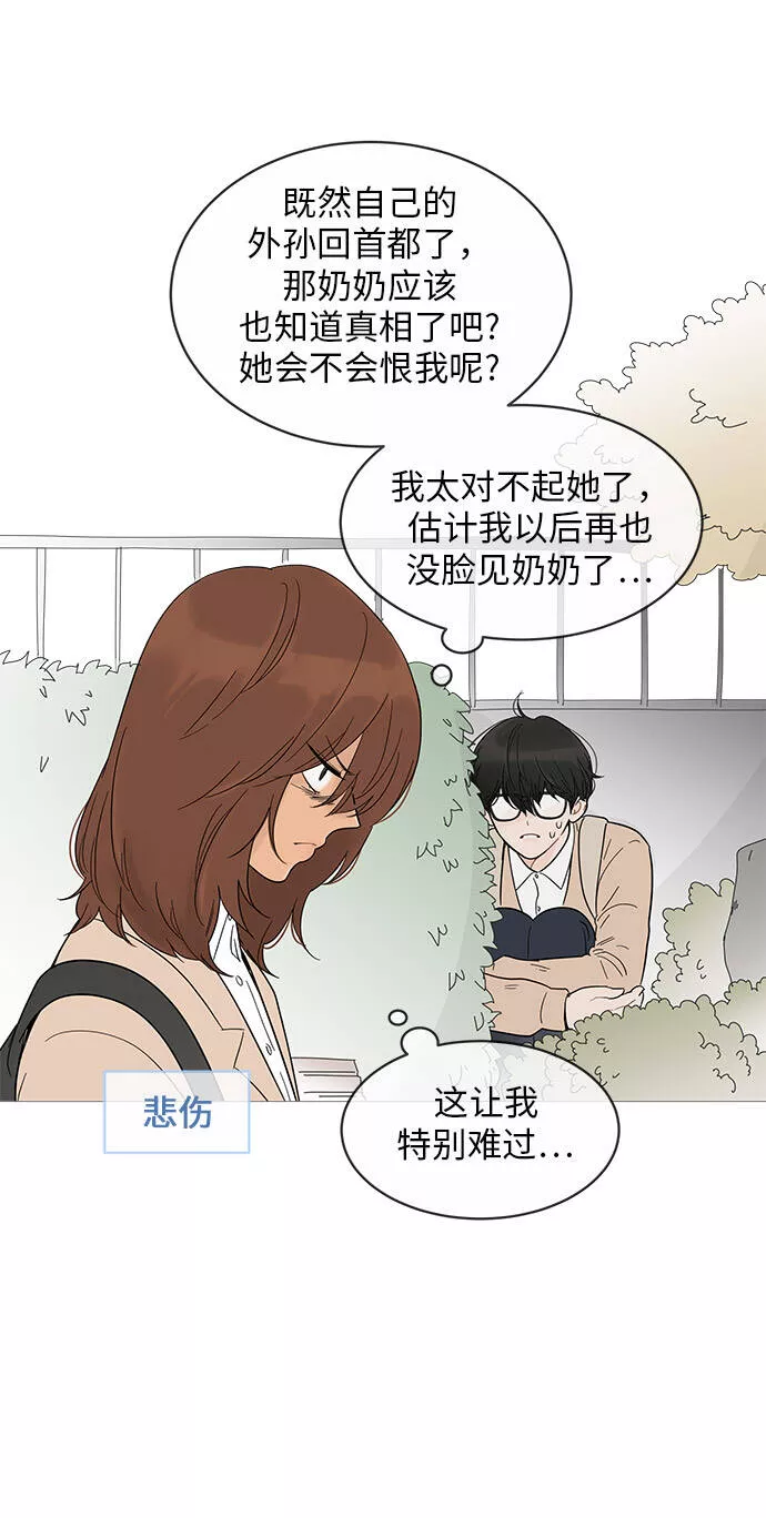 你的微笑是陷阱漫画下拉式漫画,第14话22图