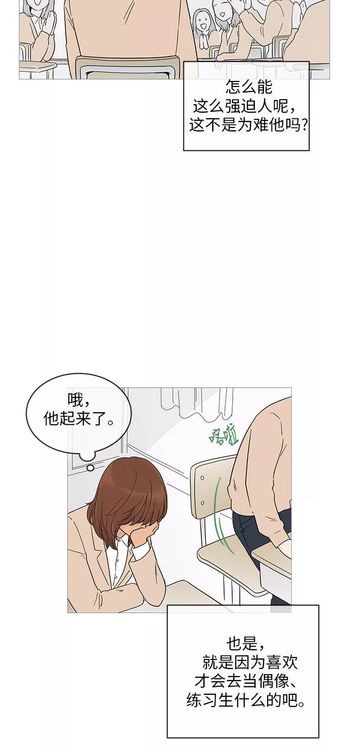 你的微笑是陷阱漫画下拉式漫画,第14话33图