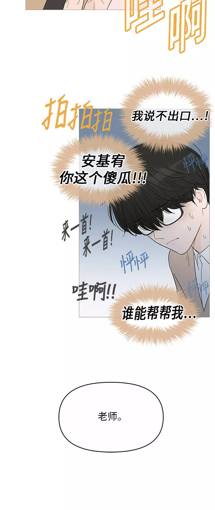 你的微笑是陷阱漫画下拉式漫画,第14话49图