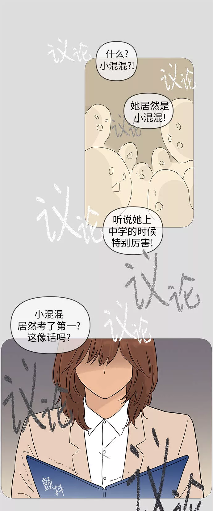 你的微笑是陷阱漫画下拉式漫画,第14话44图