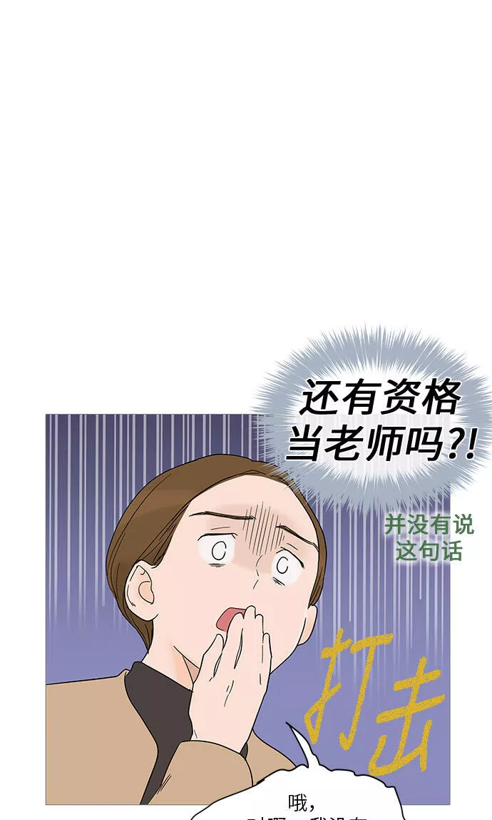 你的微笑是陷阱漫画下拉式漫画,第14话54图