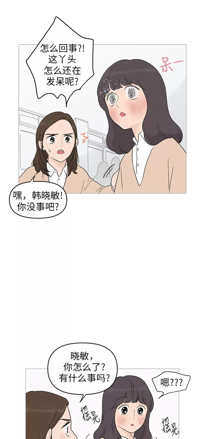 你的微笑是陷阱漫画下拉式漫画,第15话53图