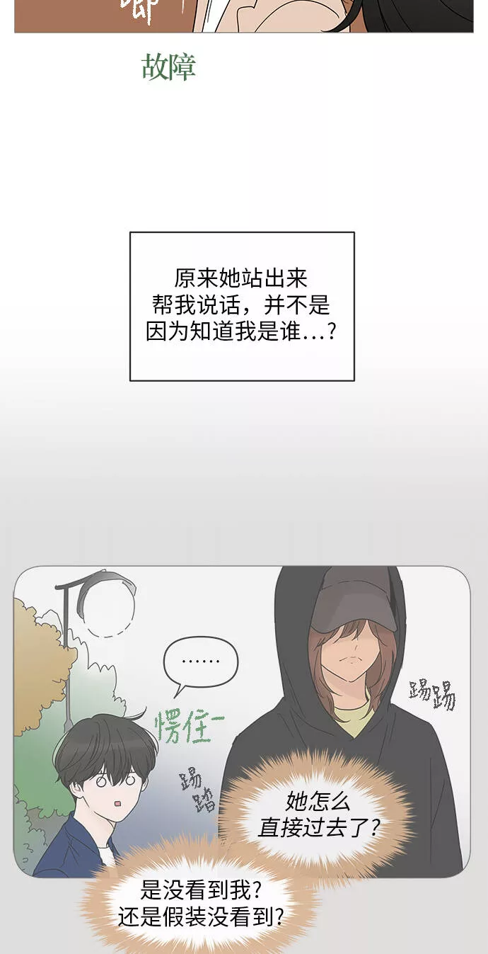 你的微笑是陷阱漫画下拉式漫画,第15话32图