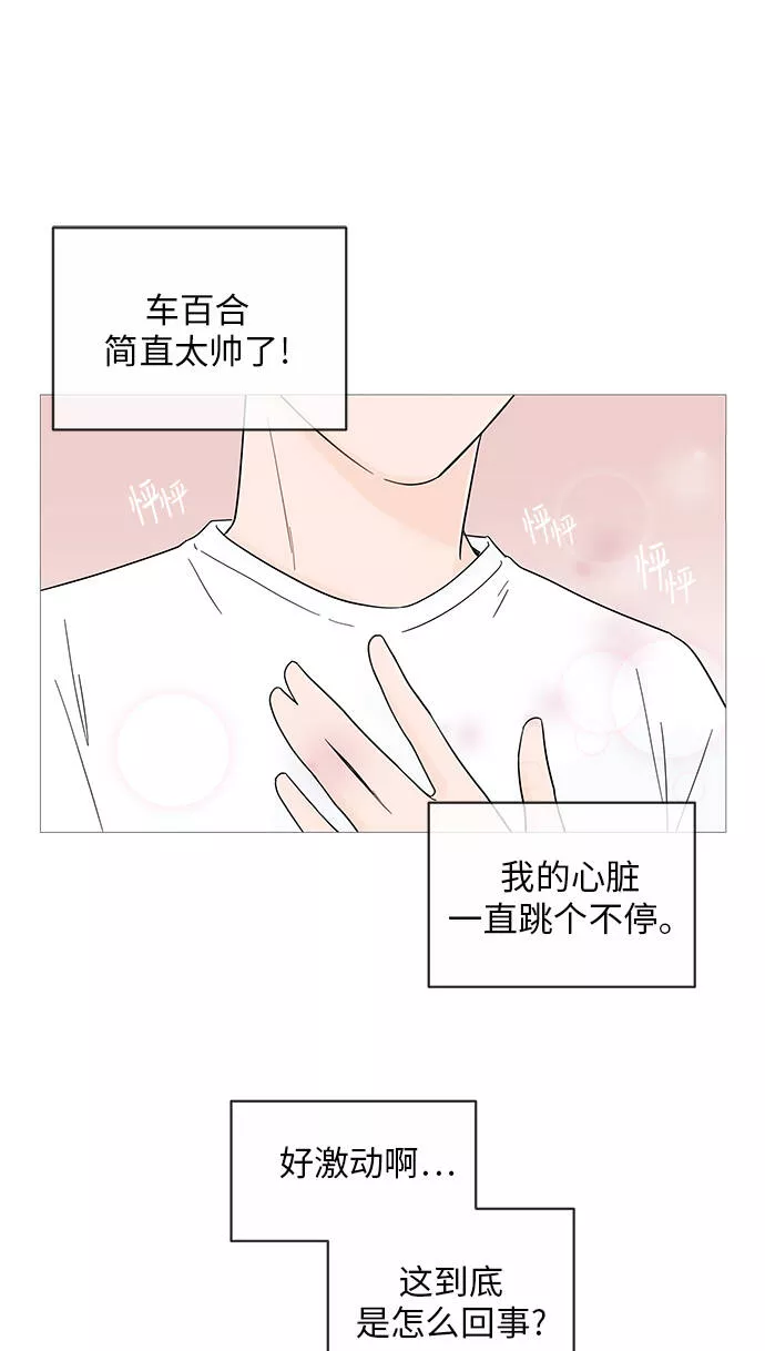 你的微笑是陷阱漫画下拉式漫画,第15话64图