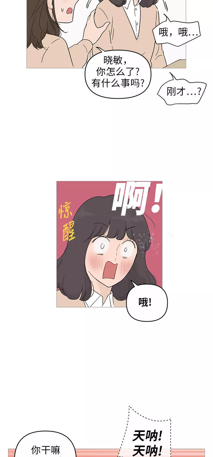 你的微笑是陷阱漫画下拉式漫画,第15话54图