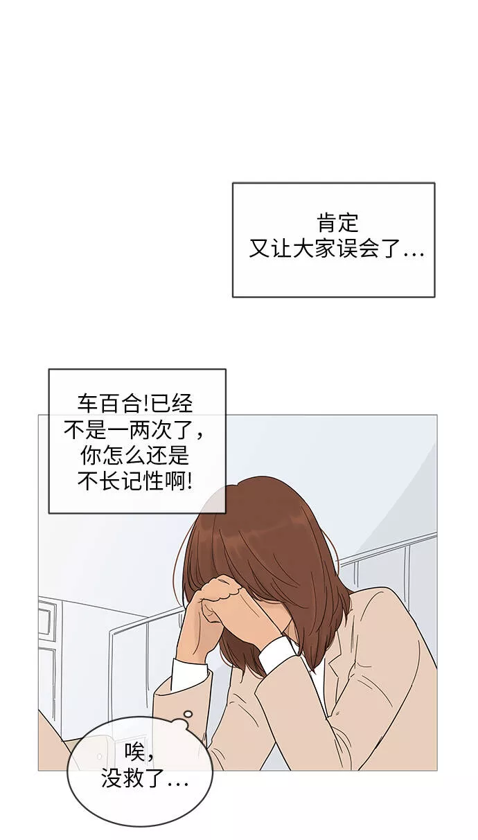 你的微笑是陷阱漫画下拉式漫画,第15话11图