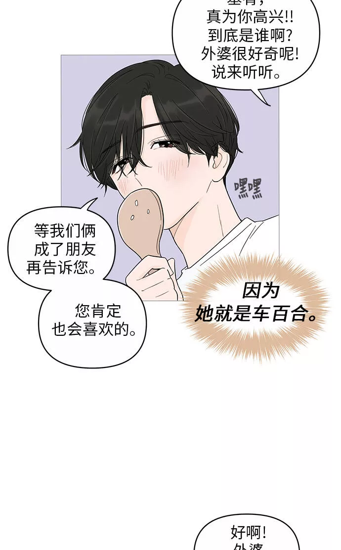 你的微笑是陷阱漫画下拉式漫画,第15话61图