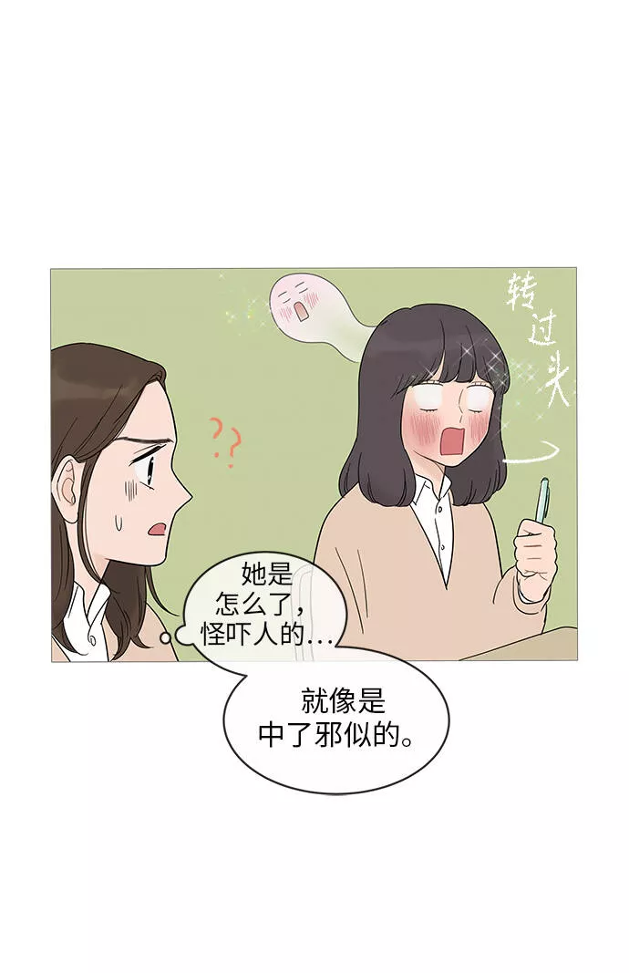 你的微笑是陷阱漫画下拉式漫画,第15话39图